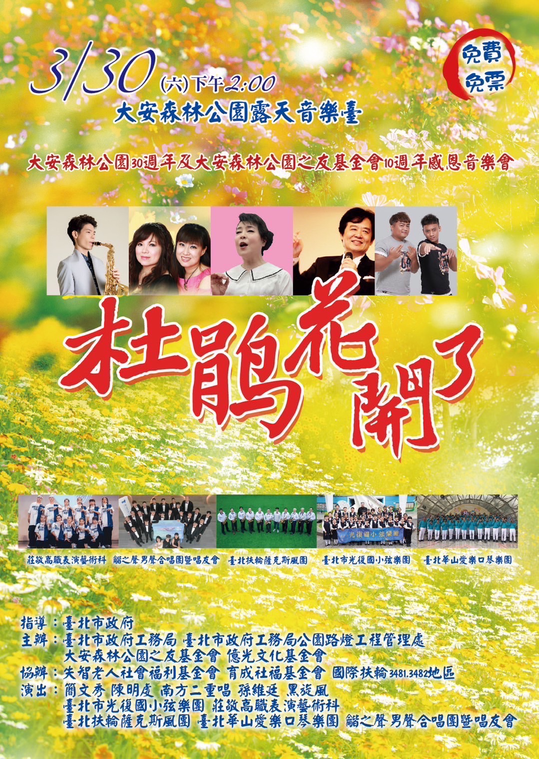 3月30「杜鵑花開了」感恩音樂會 聲樂家簡文秀邀唱「甜蜜蜜」