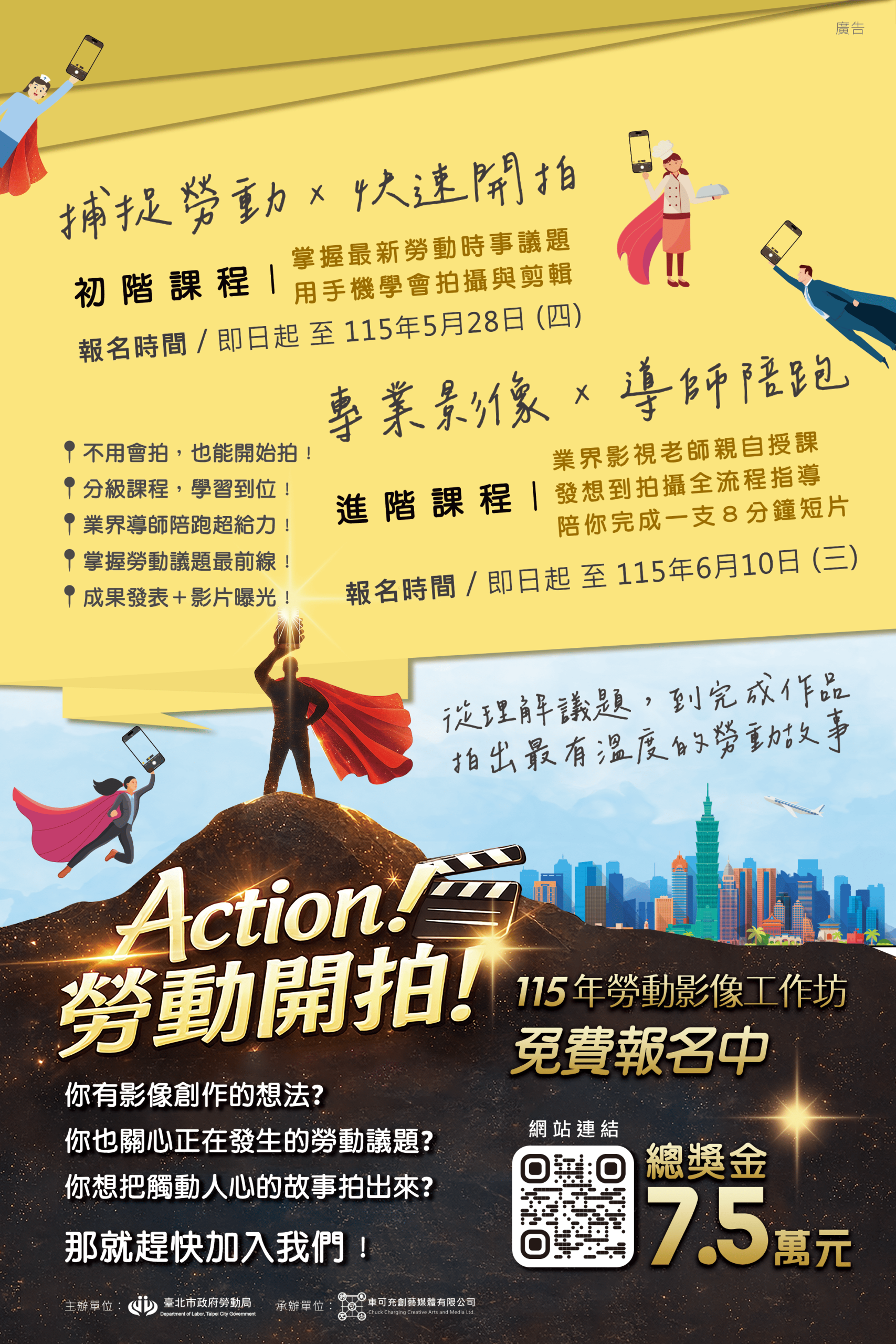 115年勞動影像工作坊招生DM。圖片來源：臺北市政府勞動局提供