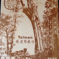 台灣阿里山鐵道木質明信卡