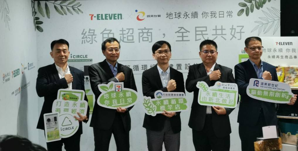 ​全台第一家7-ELEVEn永續循環標竿門市在新北 提供多元資收管道 落實循環經濟