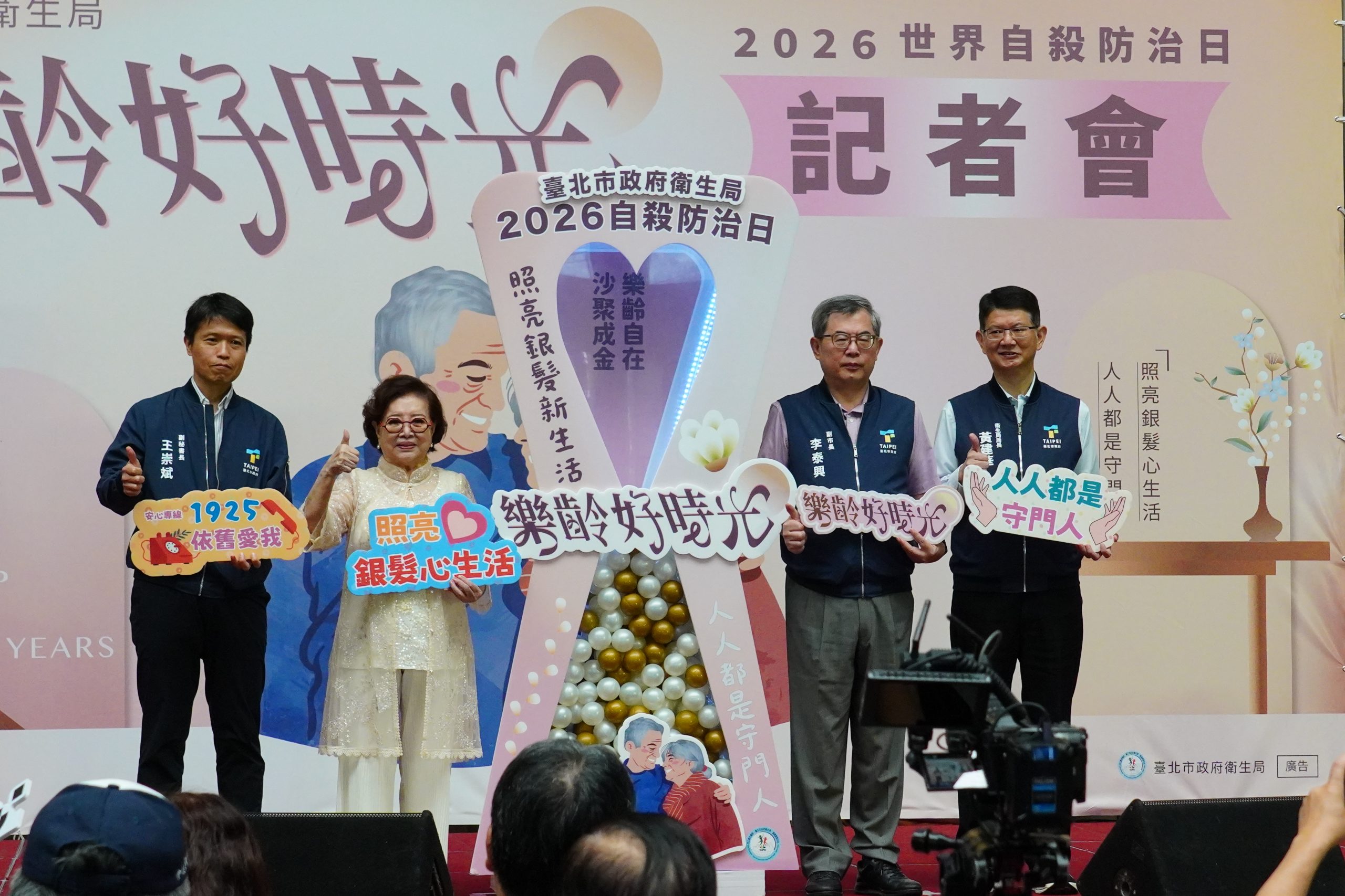 北市舉辦樂齡好時光記者會，呼籲關懷長者心理健康。圖/記者拍攝