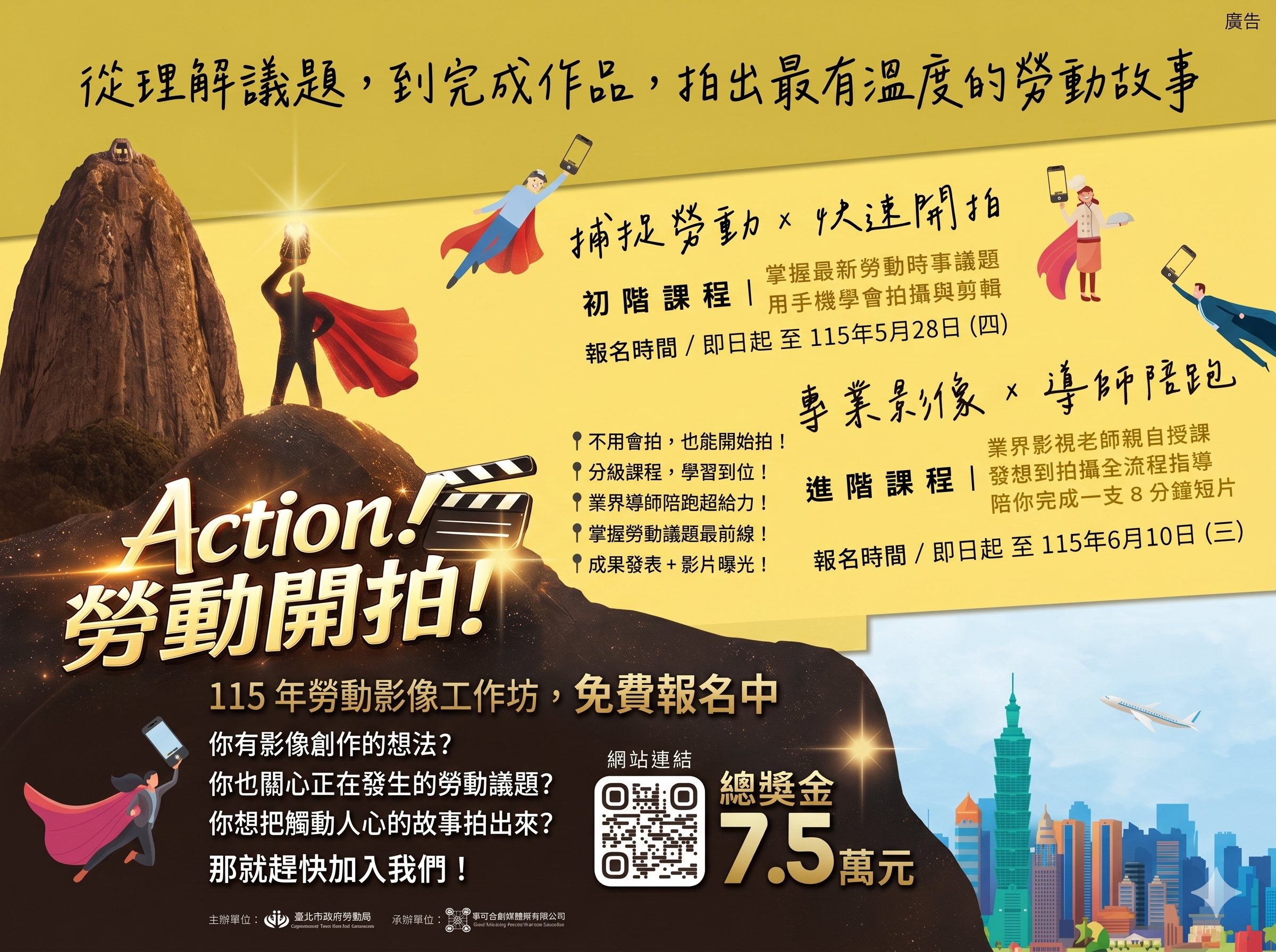 115年勞動影像工作坊招生DM。圖片來源：臺北市政府勞動局提供
