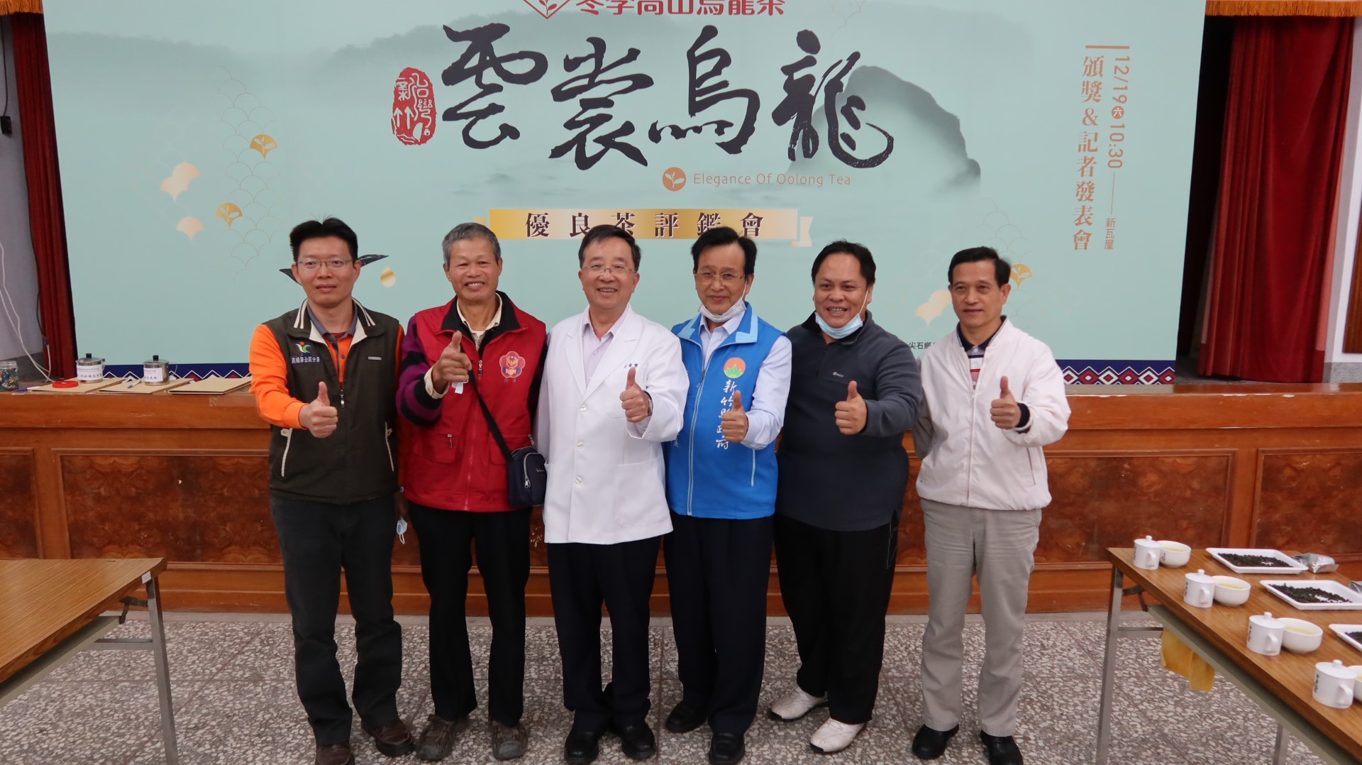 109年新竹縣冬季高山烏龍茶優良茶評鑑會