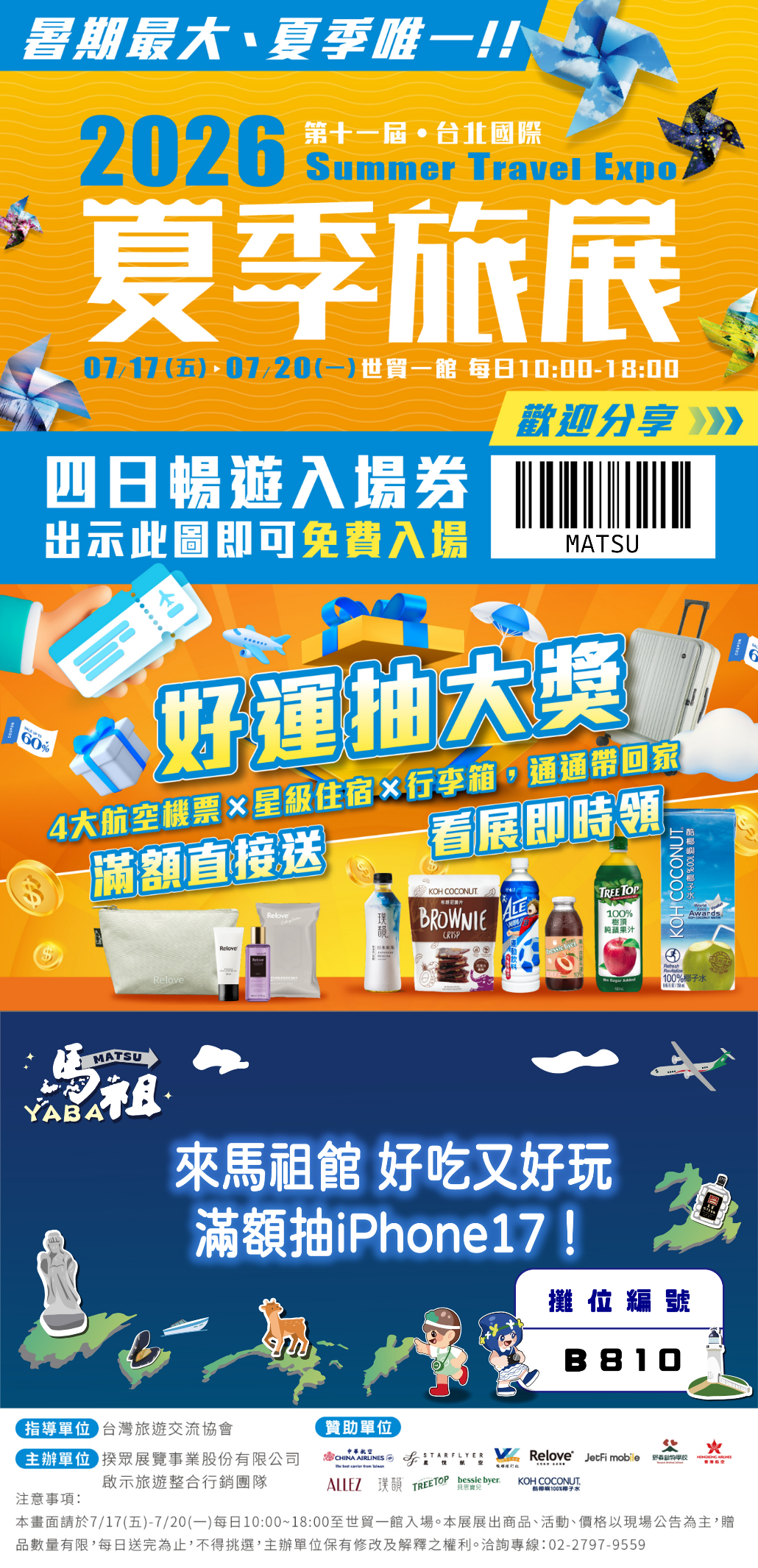 館內消費滿千抽iPhone 17，憑旅展電子券免費入場。圖/連江縣政府