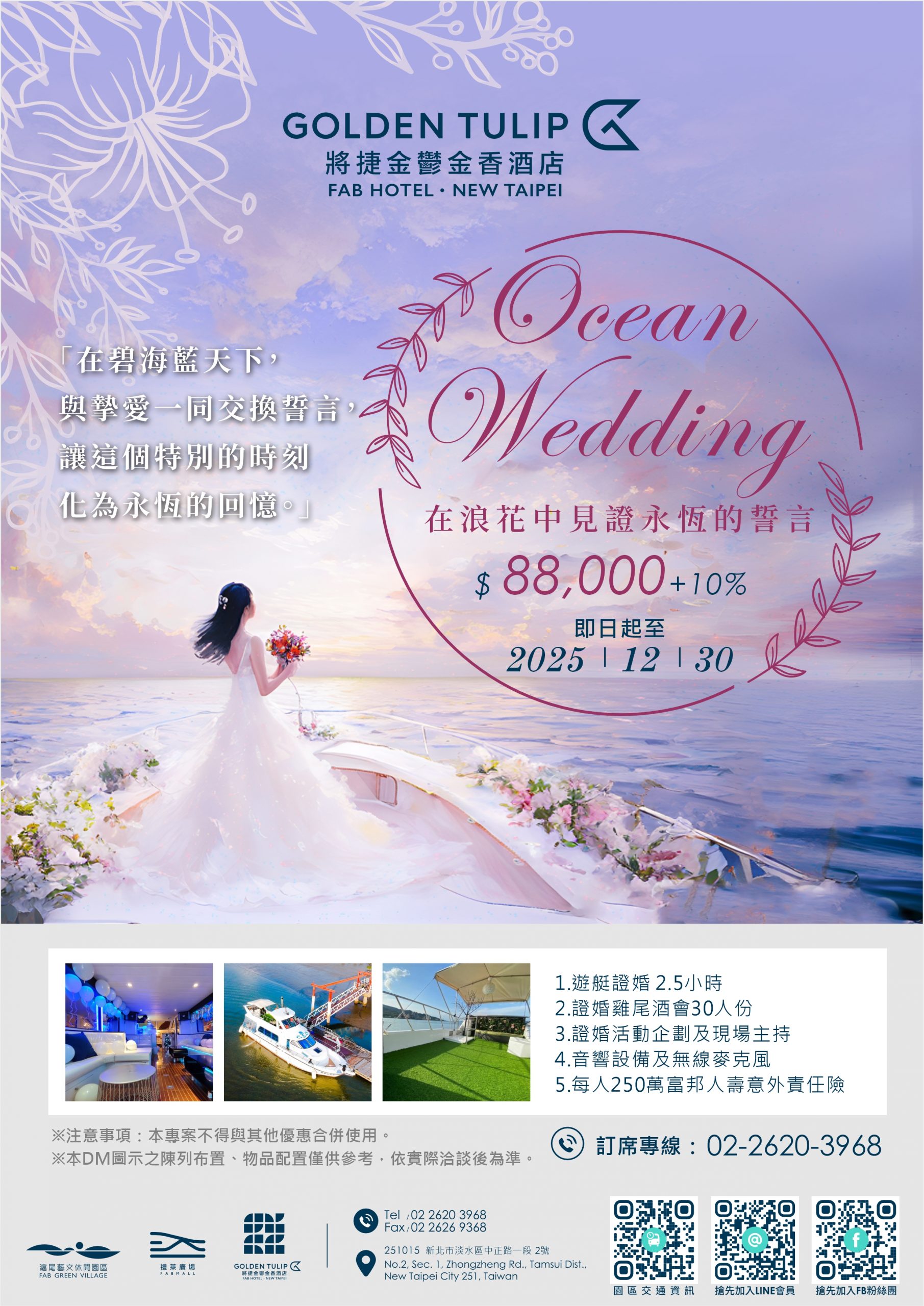 觀音山作背景、淡水夕陽伴誓言 將捷金鬱金香酒店推出遊艇證婚儀式