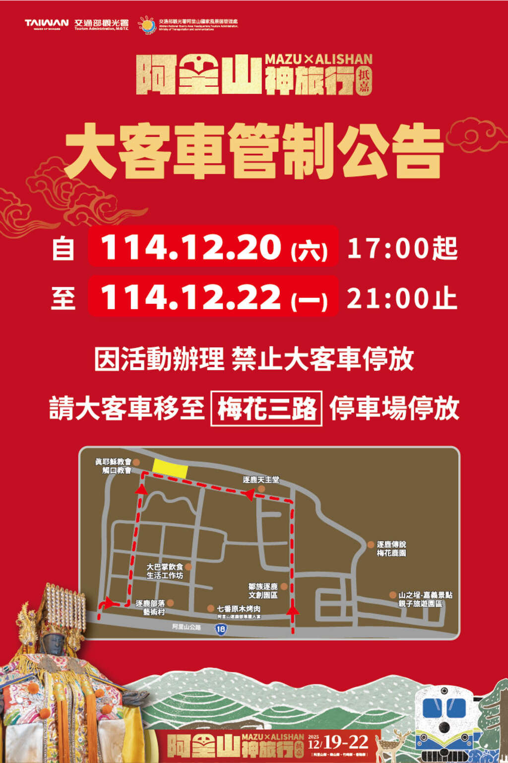 阿里山神旅行.抵嘉!登場 周邊交通管制報你知