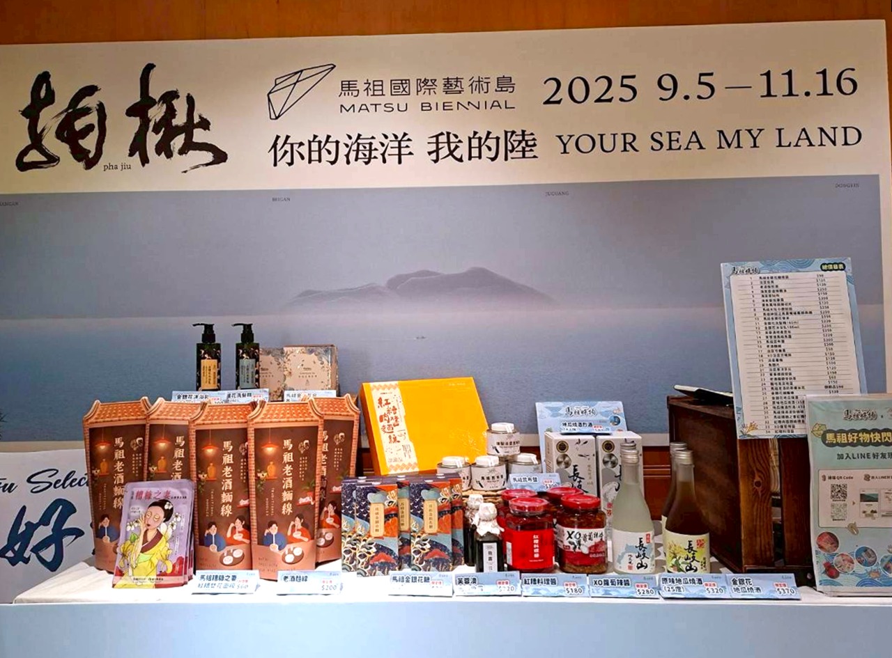 快閃店展售品項豐富，涵蓋馬祖酒品、特色食品與文創商品（連江縣政府產業發展處提供）