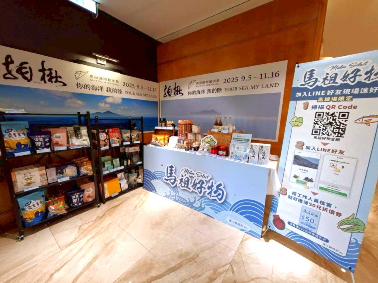 馬祖好物快閃高雄麗尊酒店，成功將馬祖獨特產品帶給南台灣民眾